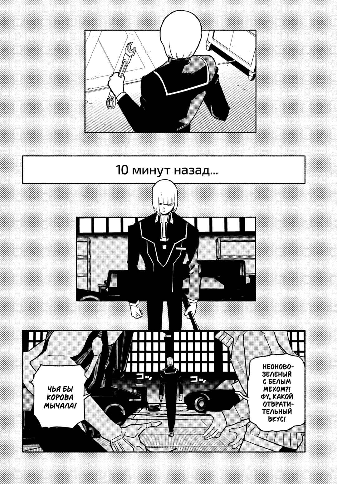 Cyberpunk: Edgerunners Madness Chapter 3.2 - Page 10