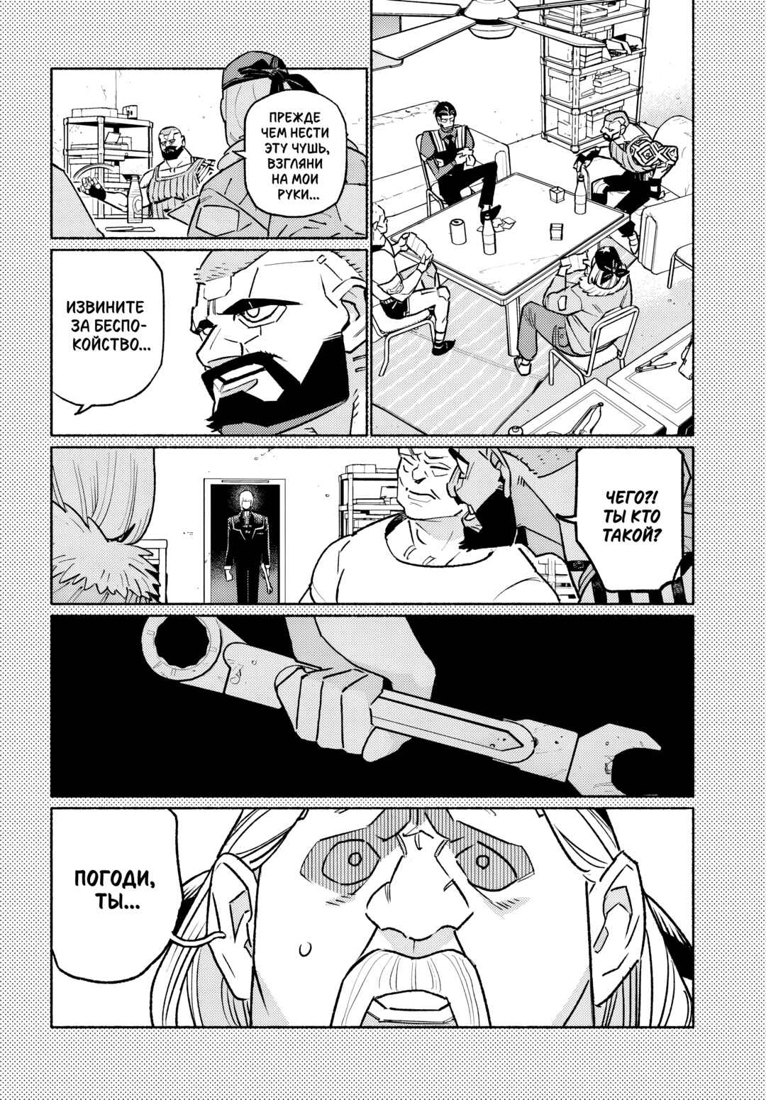 Cyberpunk: Edgerunners Madness Chapter 3.2 - Page 12
