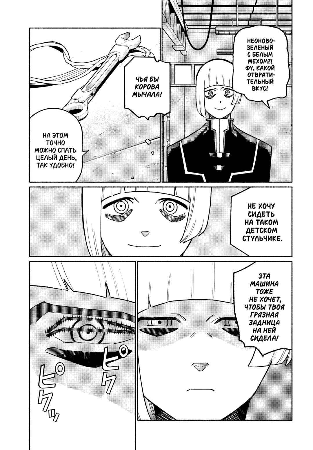 Cyberpunk: Edgerunners Madness Chapter 3.2 - Page 3