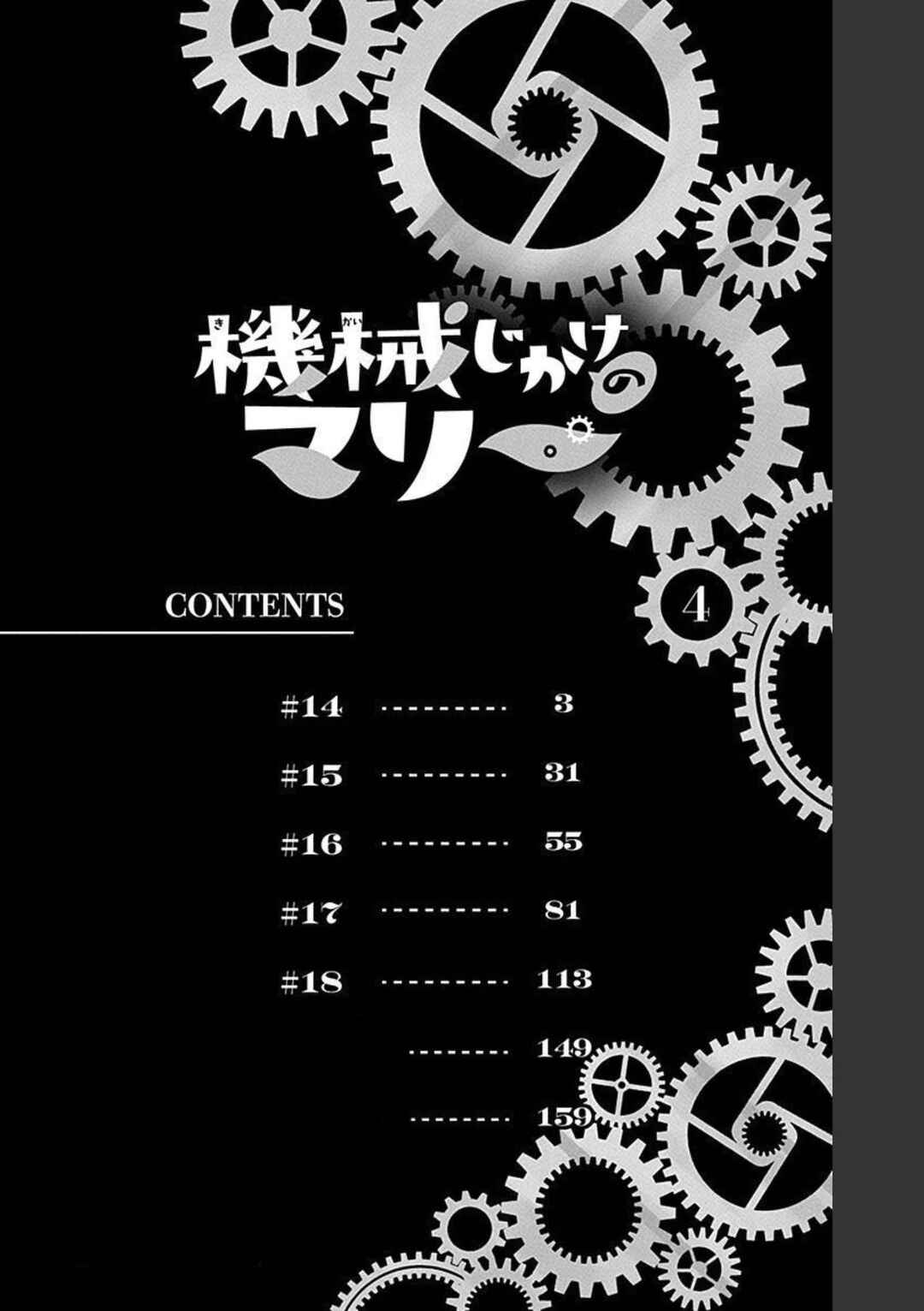 Kikaijikake no Marie Chapter 14 - Page 5