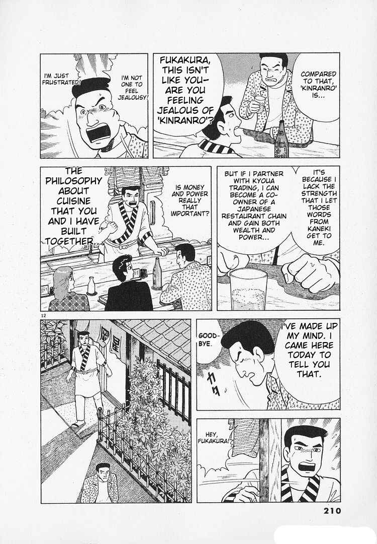 Oishinbo Chapter 187 - Page 12