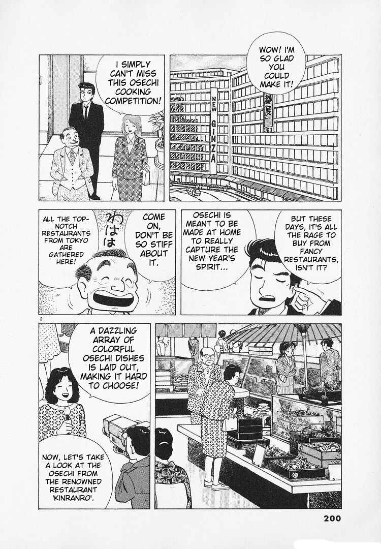 Oishinbo Chapter 187 - Page 2