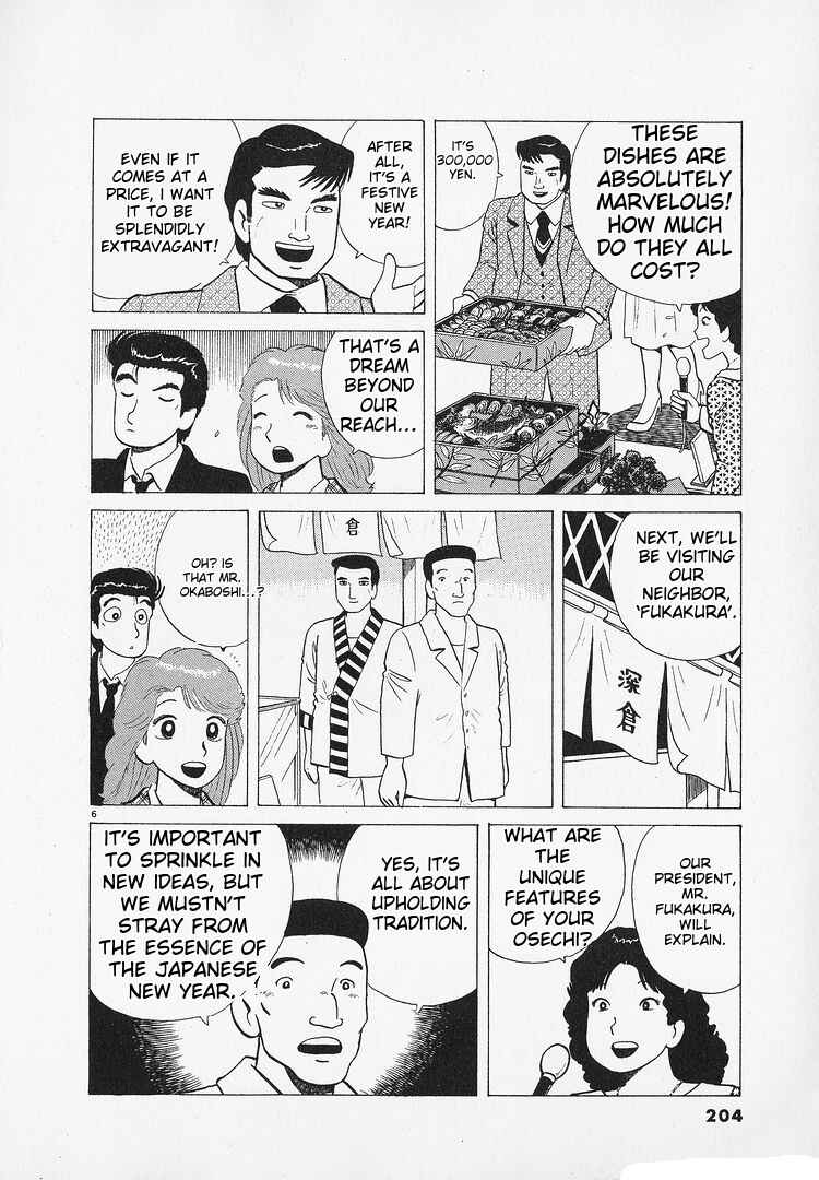 Oishinbo Chapter 187 - Page 6