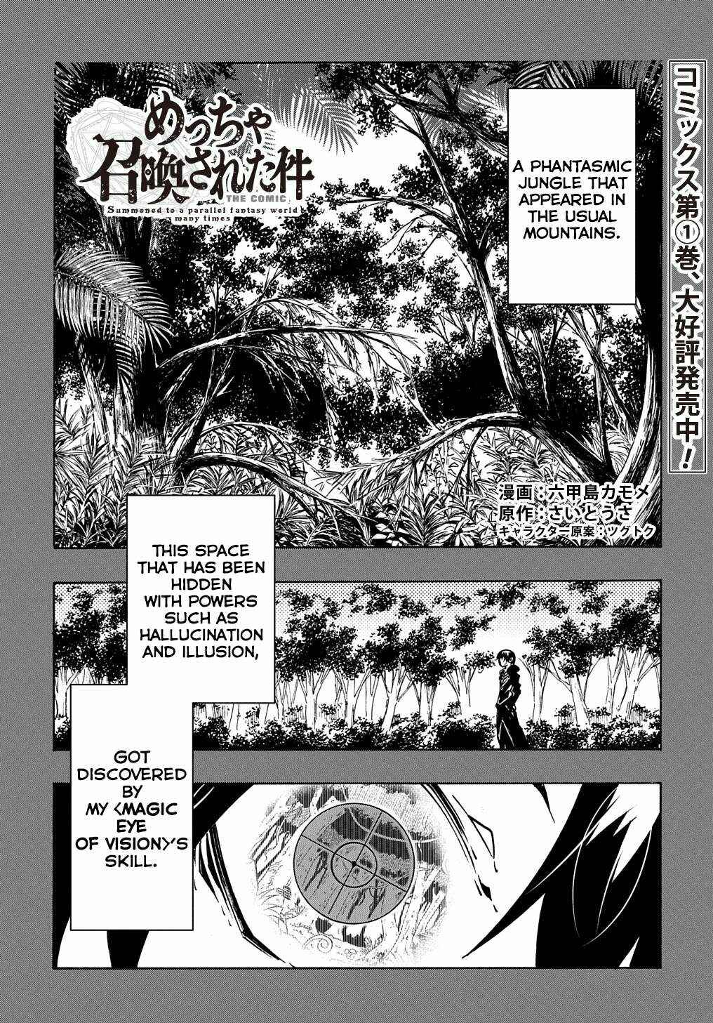 Meccha Shoukan Sareta Ken Chapter 8 - Page 2