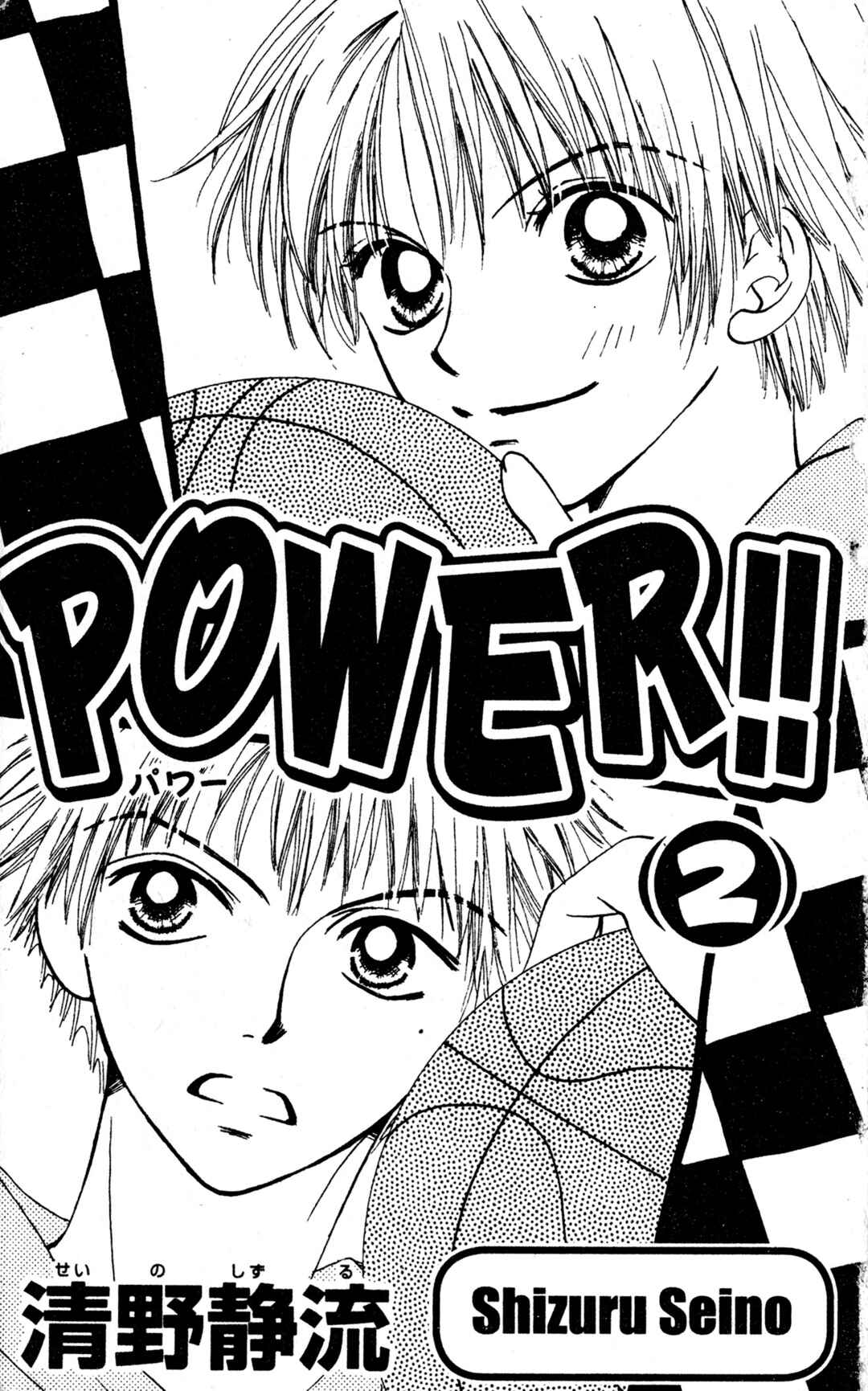 Power!! Chapter 5 - Page 2