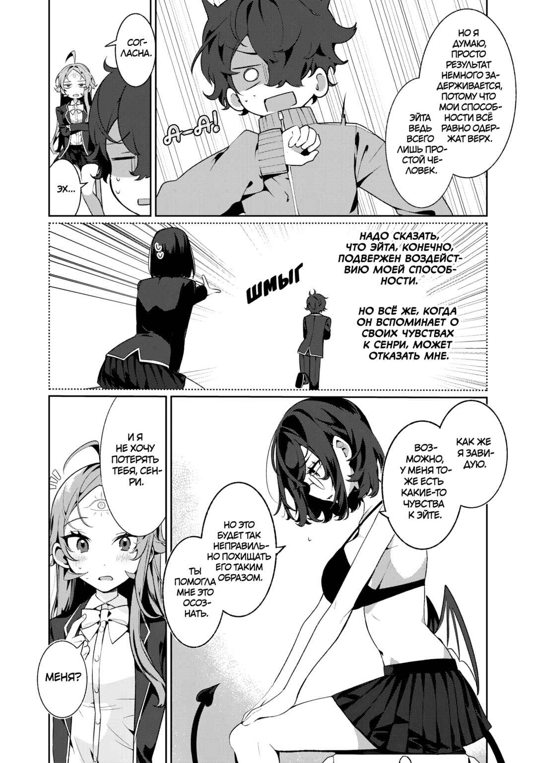 Koi to Senrigan to Aonisai Chapter 11 - Page 4
