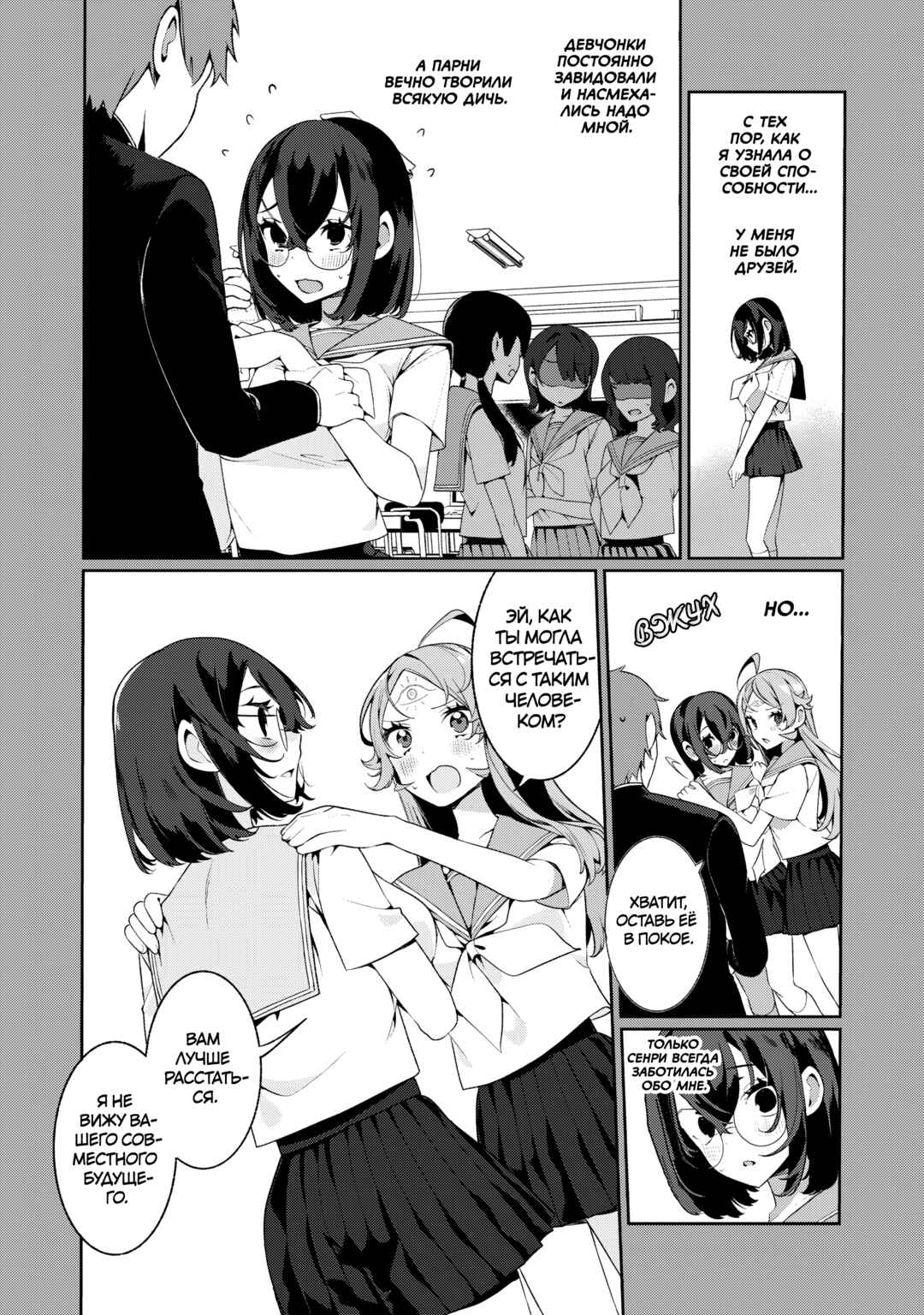 Koi to Senrigan to Aonisai Chapter 11 - Page 5