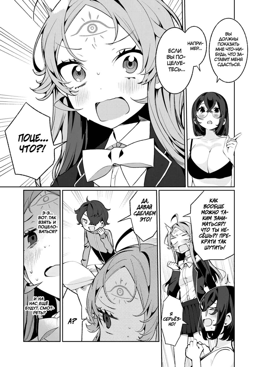 Koi to Senrigan to Aonisai Chapter 11 - Page 8