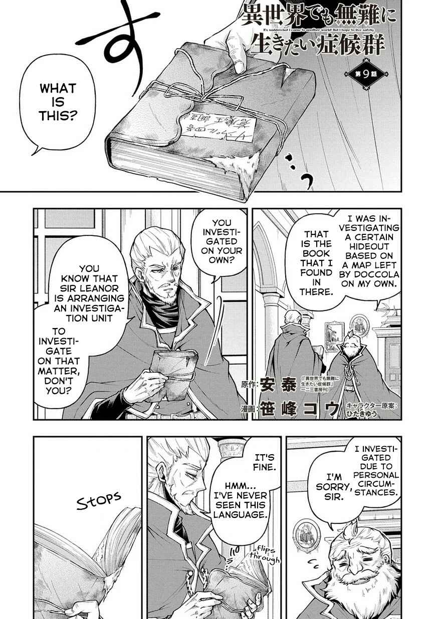 Isekai demo Bunan ni Ikitai Shoukougun Chapter 9 - Page 2