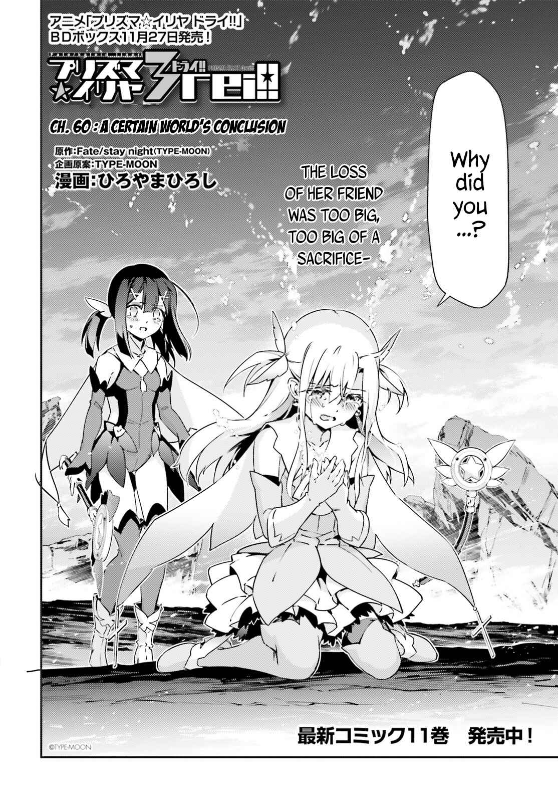 Fate/kaleid liner PRISMA☆ILLYA 3rei!! Chapter 60 - Page 2
