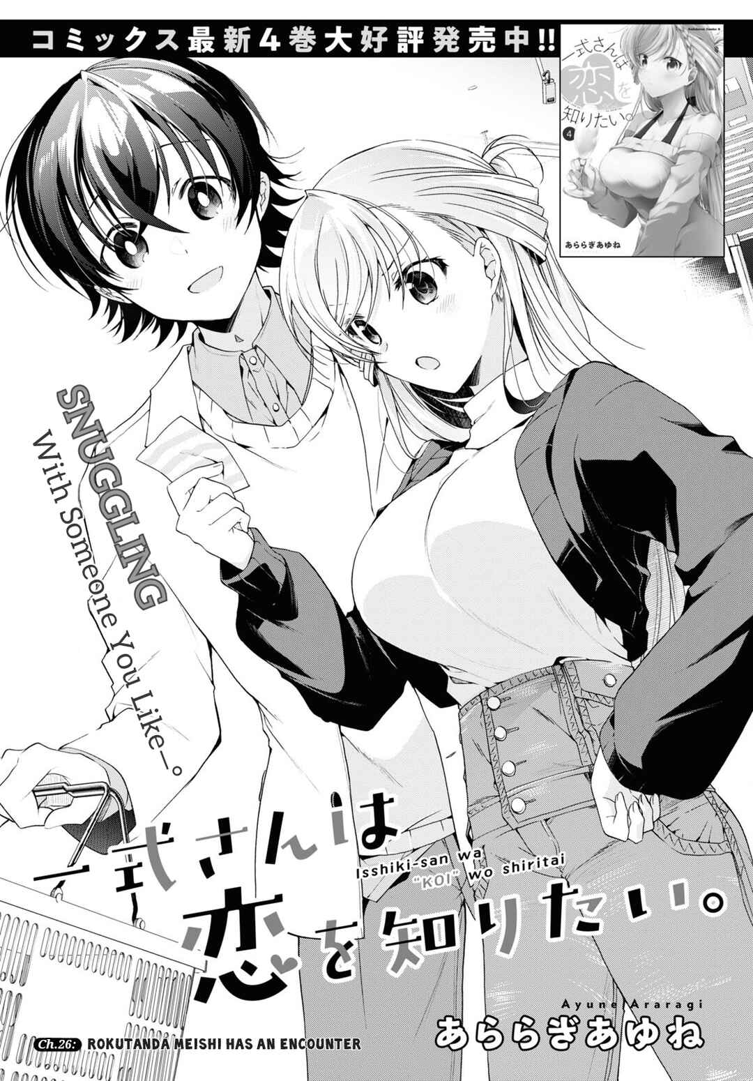 Isshiki-san wa Koi wo Shiritai. Chapter 26 - Page 2