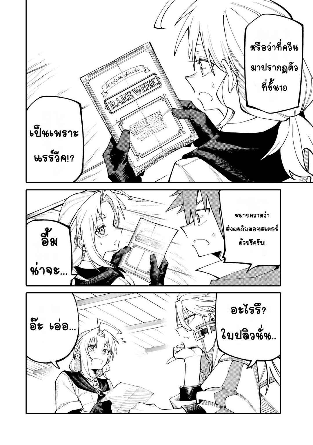 Okaasan Boukensha, Login Bonus de Skill [Shufu] ni Mezamemashita. Shuuichi Moraeru Chirashi de Boukensha Seikatsu Ganbarimasu! Chapter 10 - Page 10