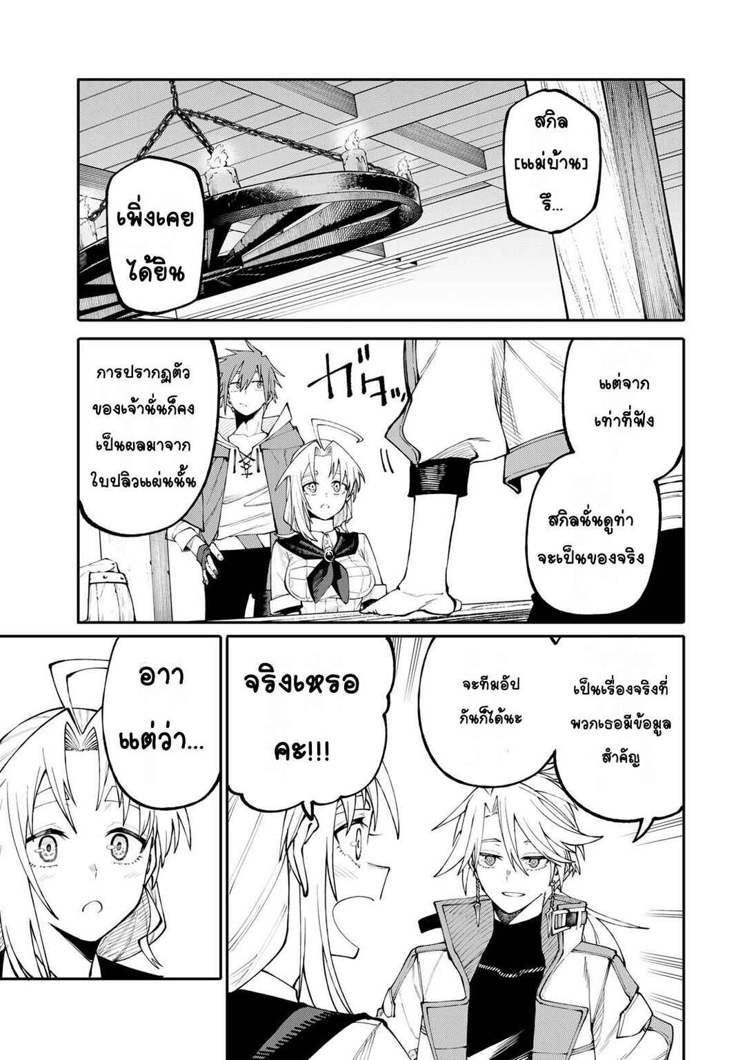 Okaasan Boukensha, Login Bonus de Skill [Shufu] ni Mezamemashita. Shuuichi Moraeru Chirashi de Boukensha Seikatsu Ganbarimasu! Chapter 10 - Page 11