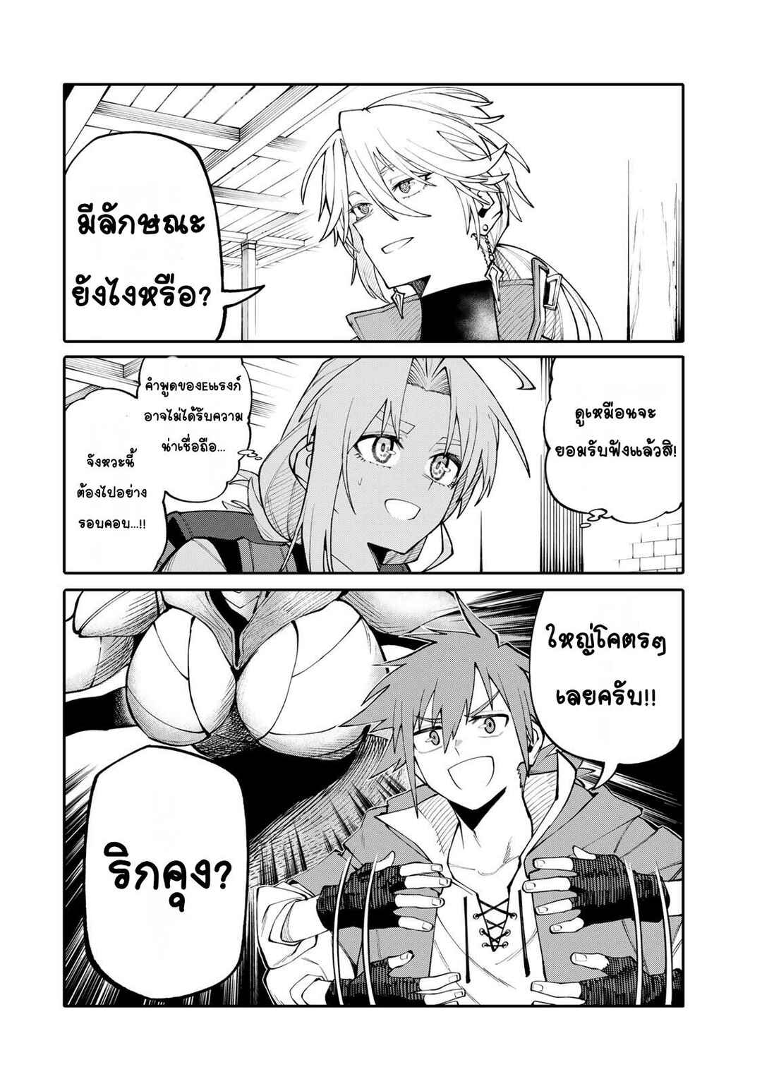 Okaasan Boukensha, Login Bonus de Skill [Shufu] ni Mezamemashita. Shuuichi Moraeru Chirashi de Boukensha Seikatsu Ganbarimasu! Chapter 10 - Page 4