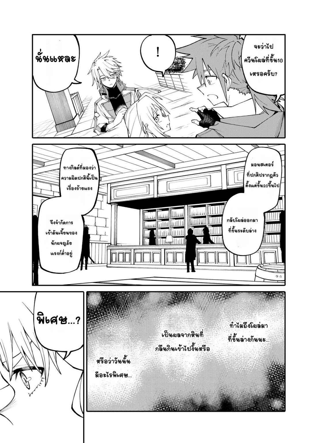 Okaasan Boukensha, Login Bonus de Skill [Shufu] ni Mezamemashita. Shuuichi Moraeru Chirashi de Boukensha Seikatsu Ganbarimasu! Chapter 10 - Page 9