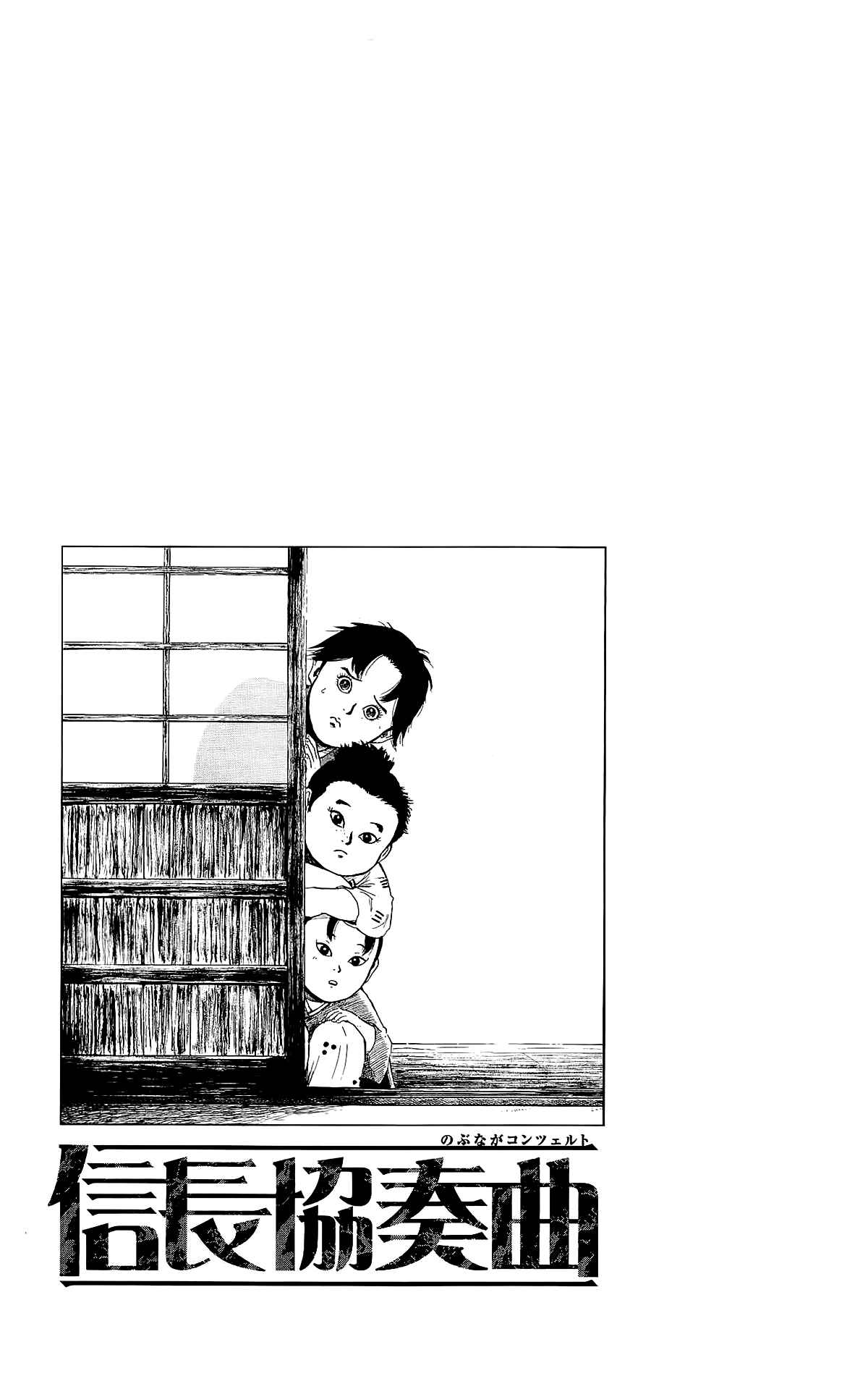Nobunaga Concerto Chapter 44 - Page 34