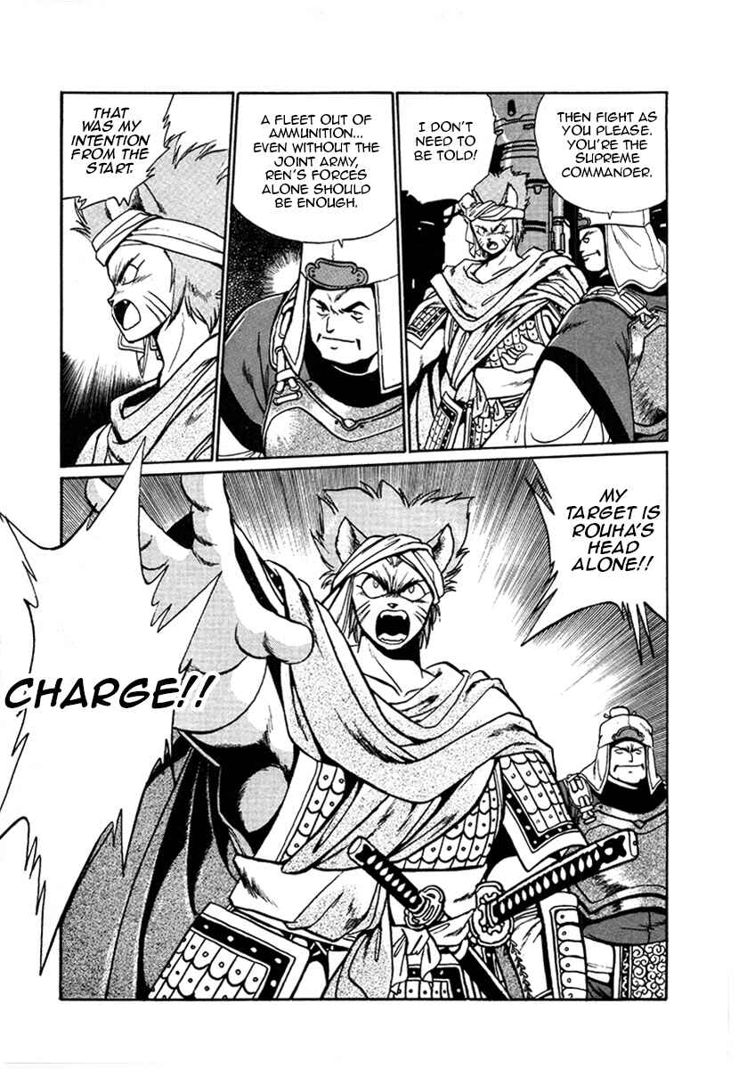Ginga Sengoku Gunyuuden Rai Chapter 24 - Page 14