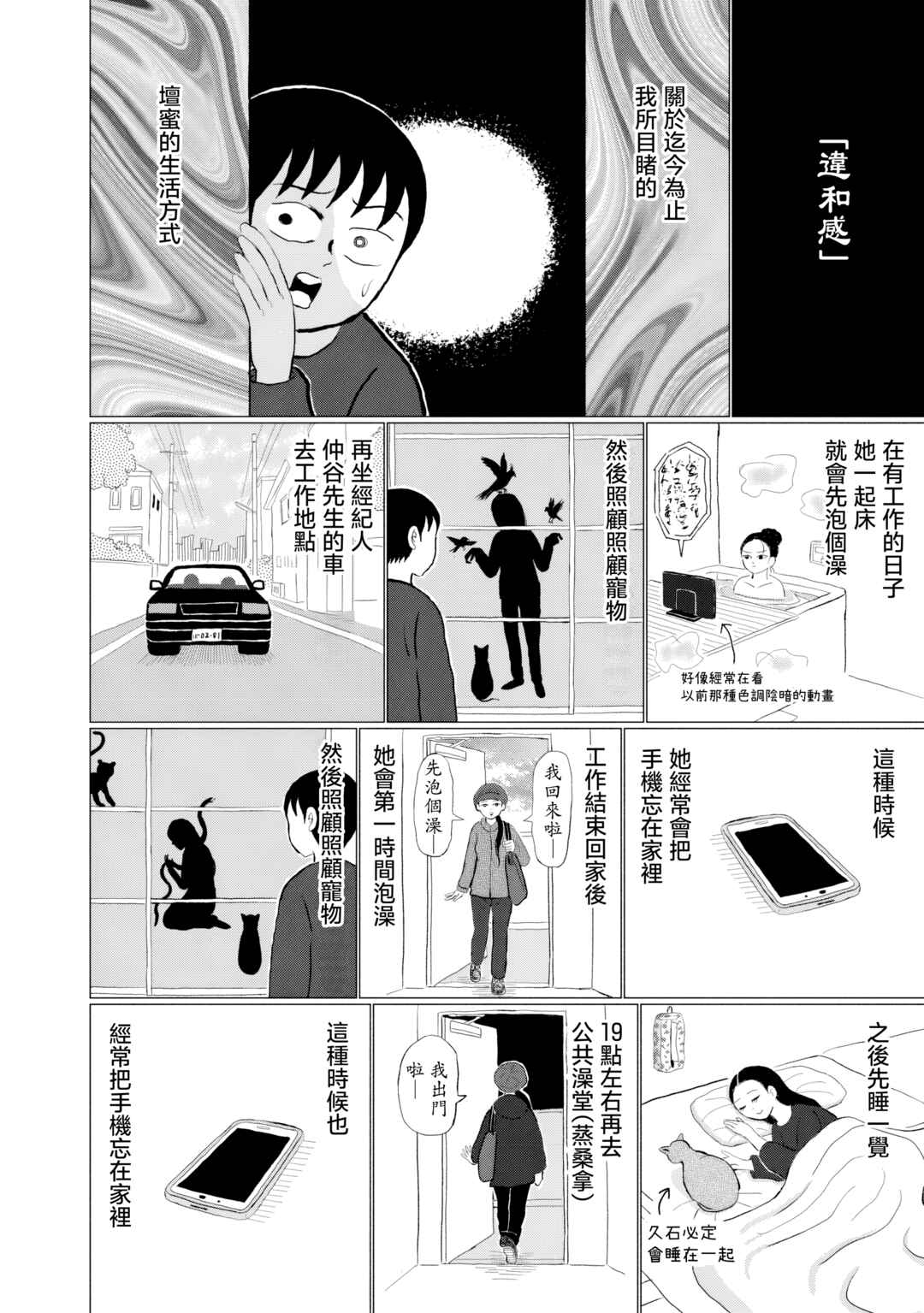 “Danmitsu” Chapter 6 - Page 16