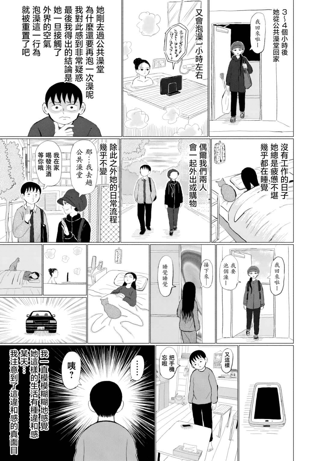 “Danmitsu” Chapter 6 - Page 17