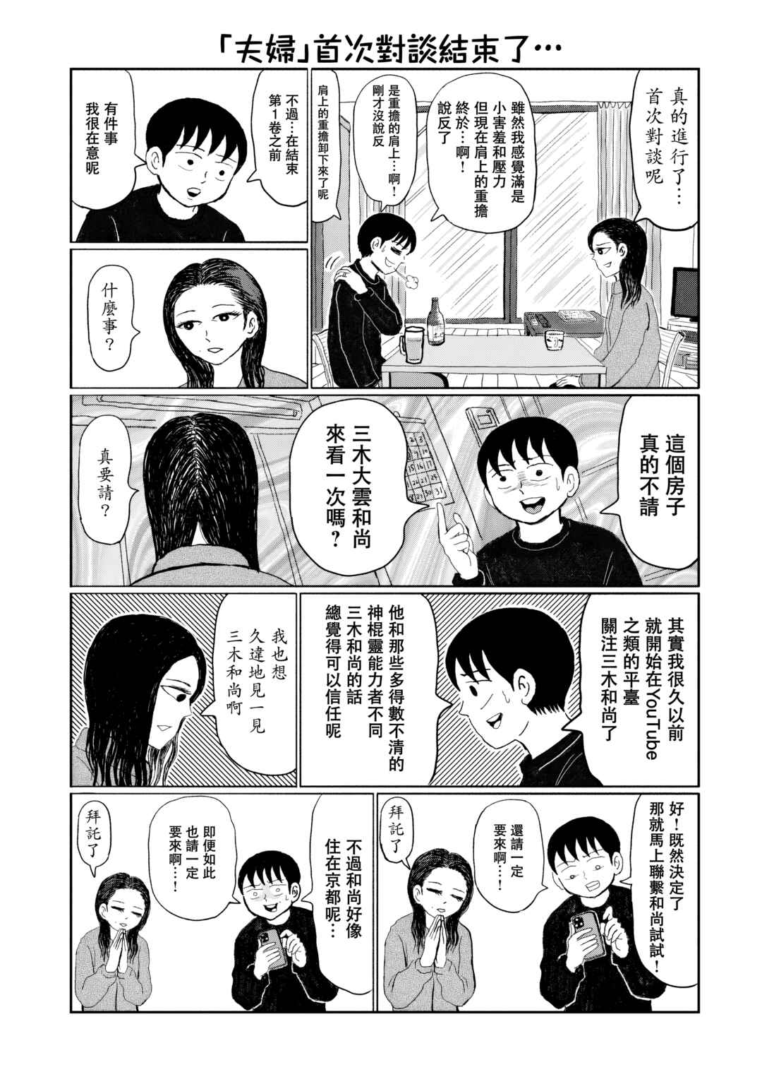 “Danmitsu” Chapter 6 - Page 24