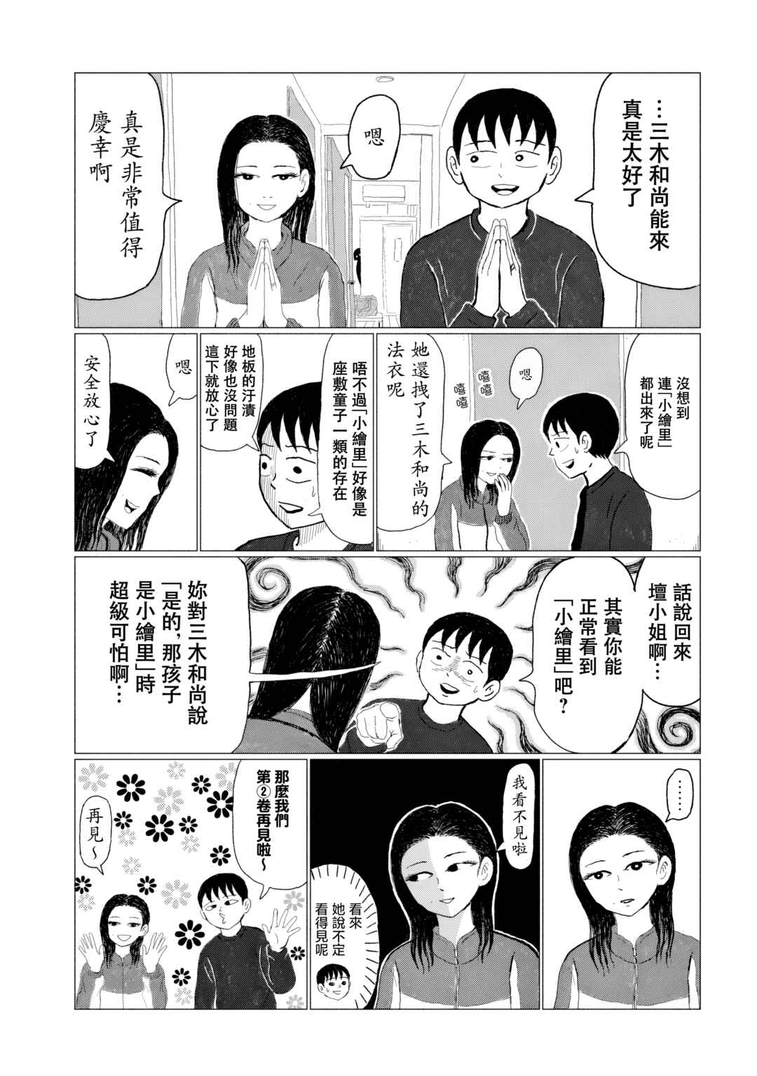 “Danmitsu” Chapter 6 - Page 28
