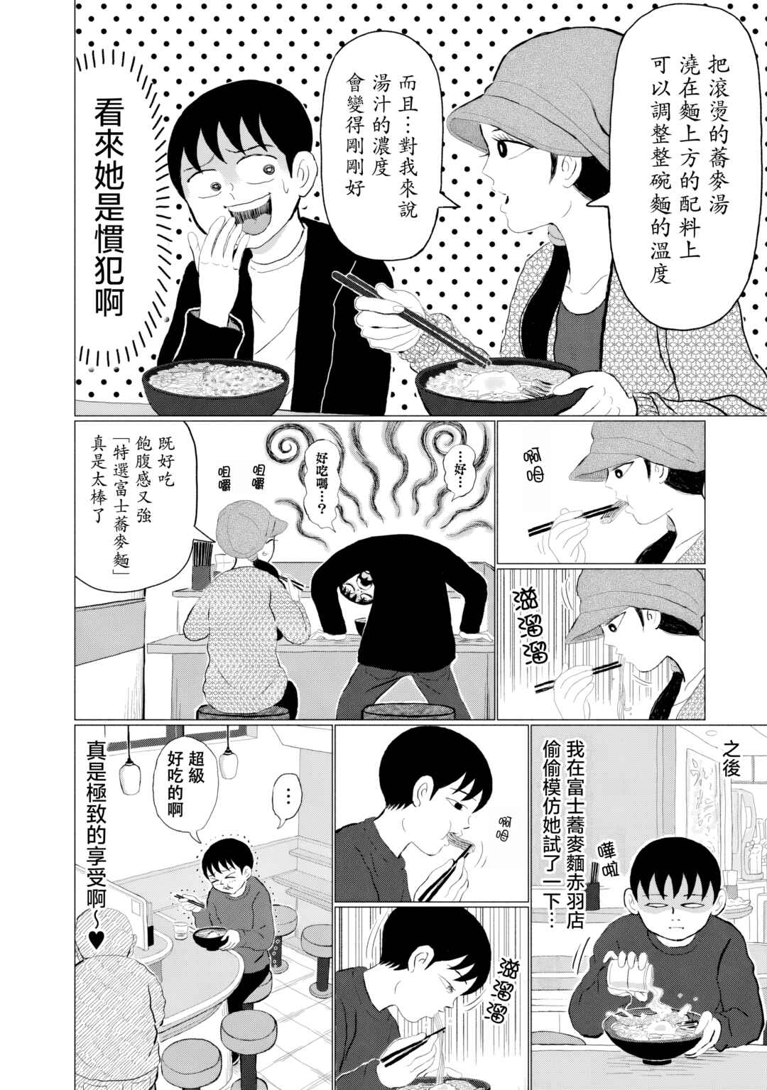 “Danmitsu” Chapter 6 - Page 4