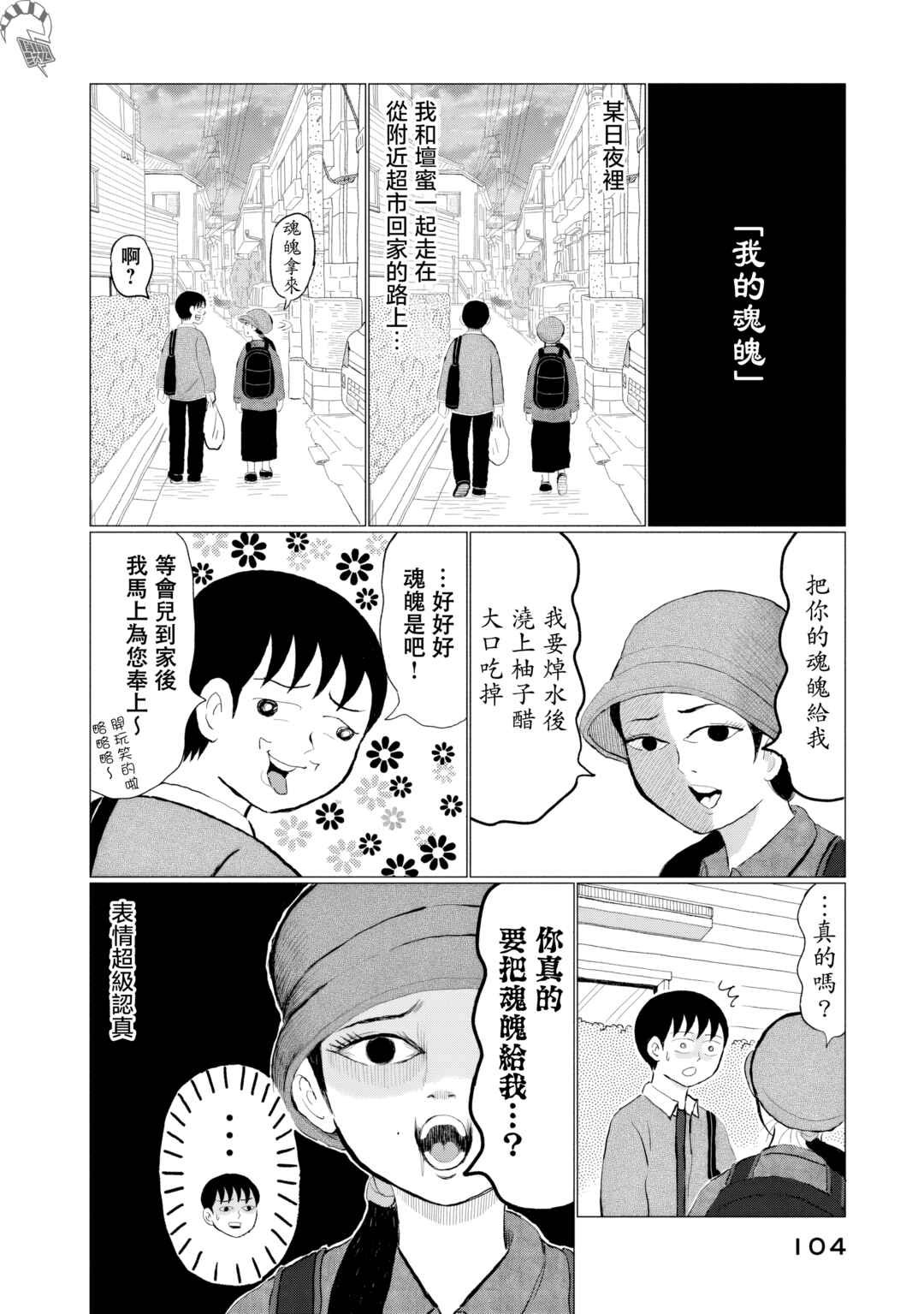 “Danmitsu” Chapter 6 - Page 6