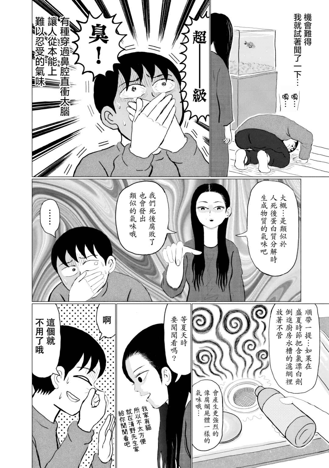 “Danmitsu” Chapter 6 - Page 8