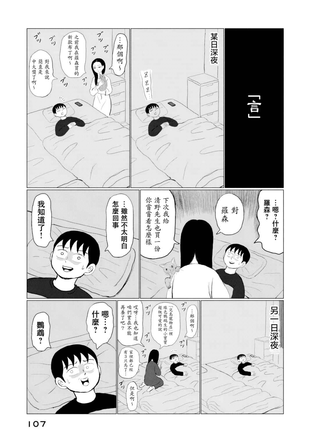 “Danmitsu” Chapter 6 - Page 9