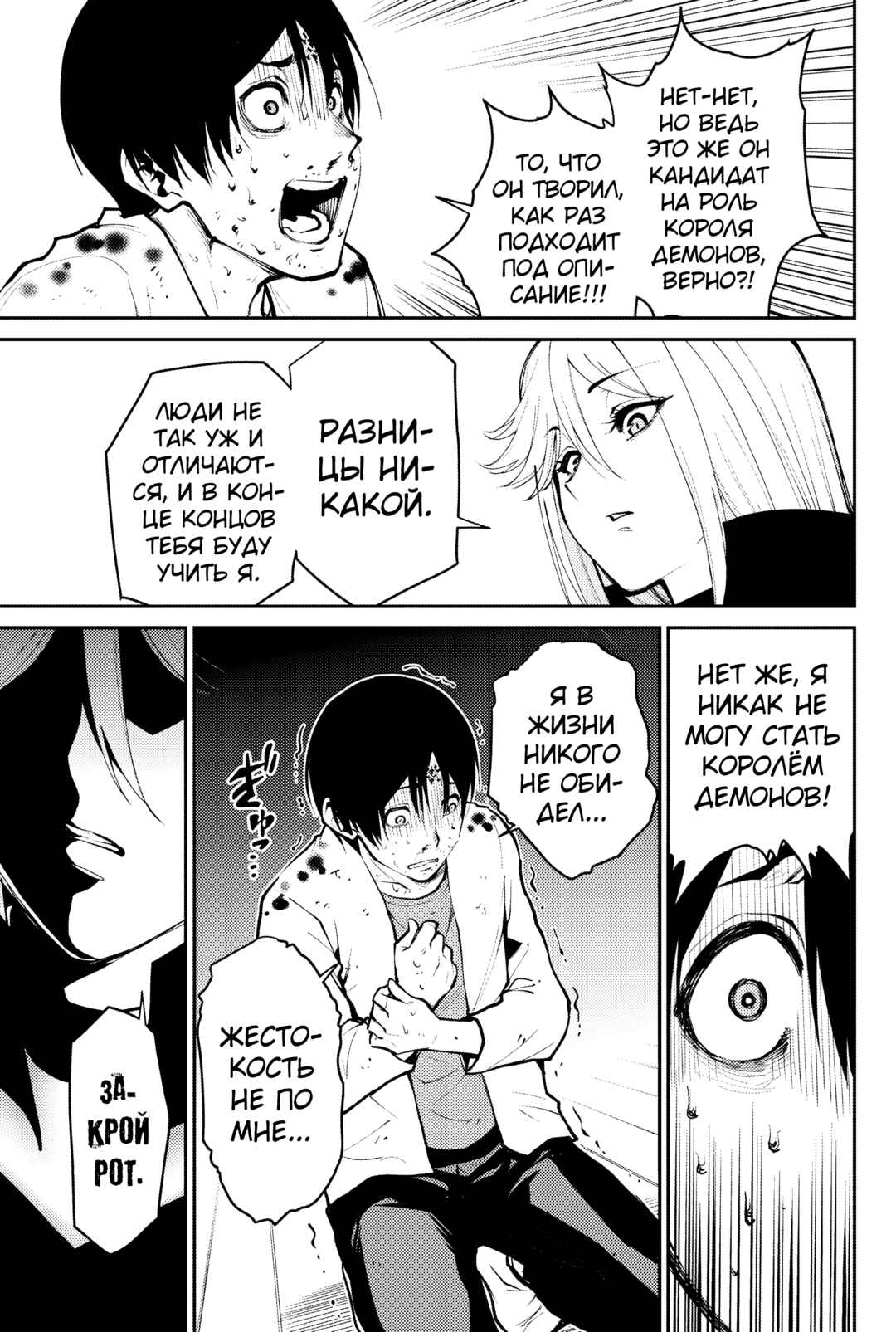 Paradise Hell Chapter 2 - Page 29