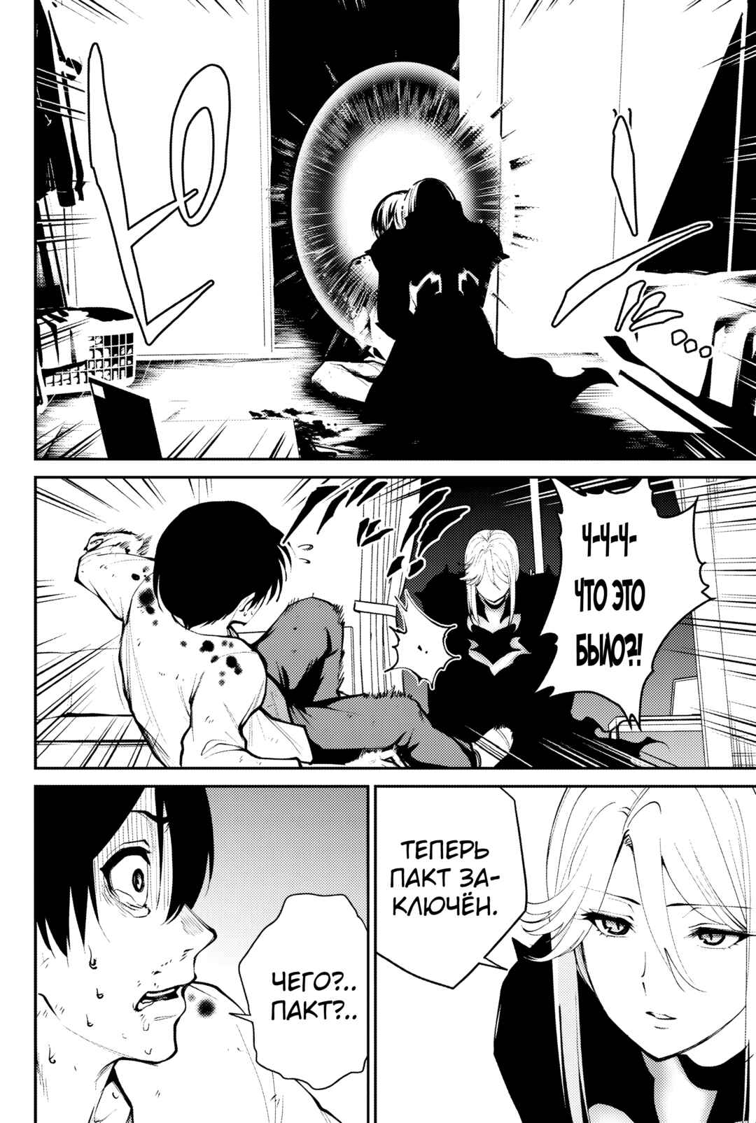 Paradise Hell Chapter 2 - Page 8