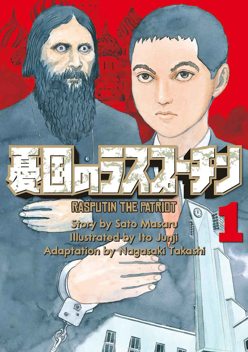 Yuukoku no Rasputin Chapter 1 - Page 1