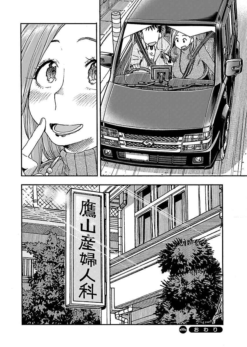Oku-san Chapter 99 - Page 28