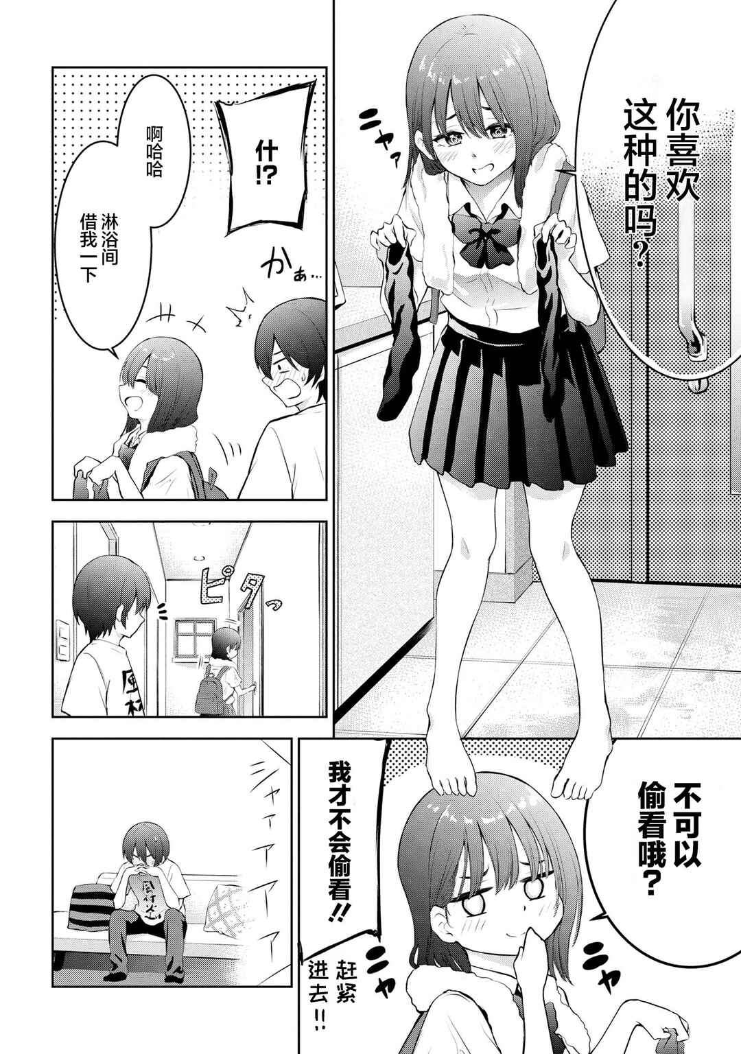 Kyou mo Kitansu ka, Yoda-senpai. Chapter 3 - Page 4