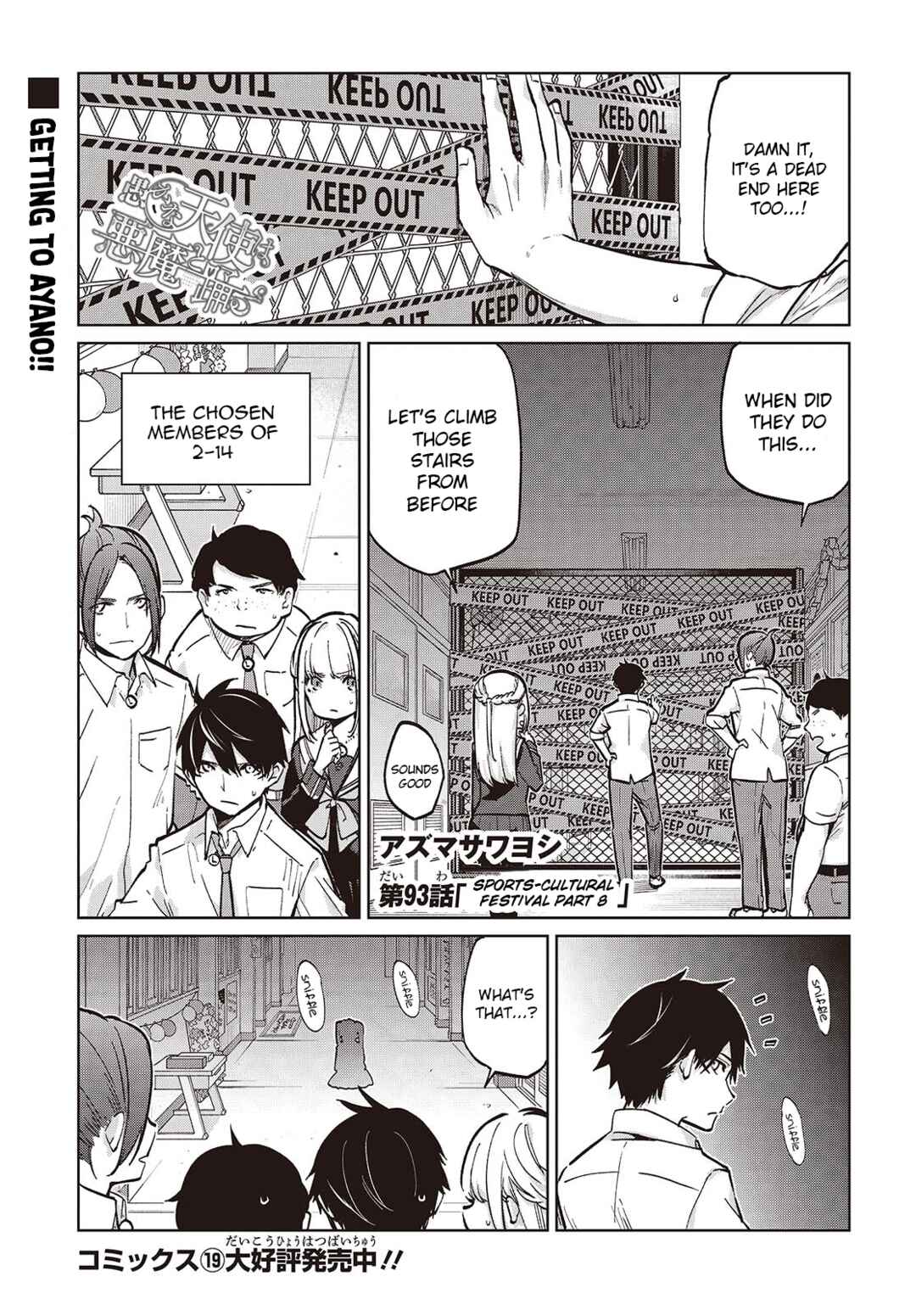 Oroka na Tenshi wa Akuma to Odoru Chapter 93 - Page 1