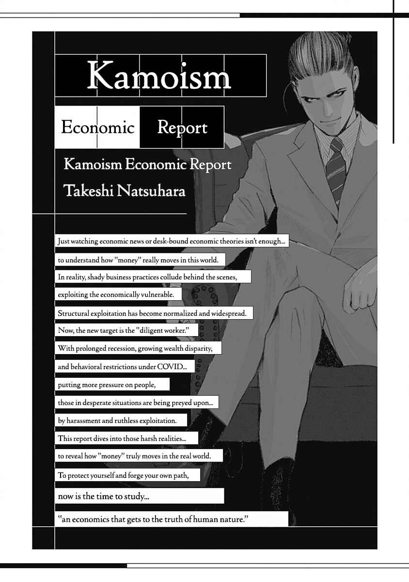 Duck Leeks are Poisonous: Professor Kamo's Lecture on Human Economics Chapter 4 - Page 27