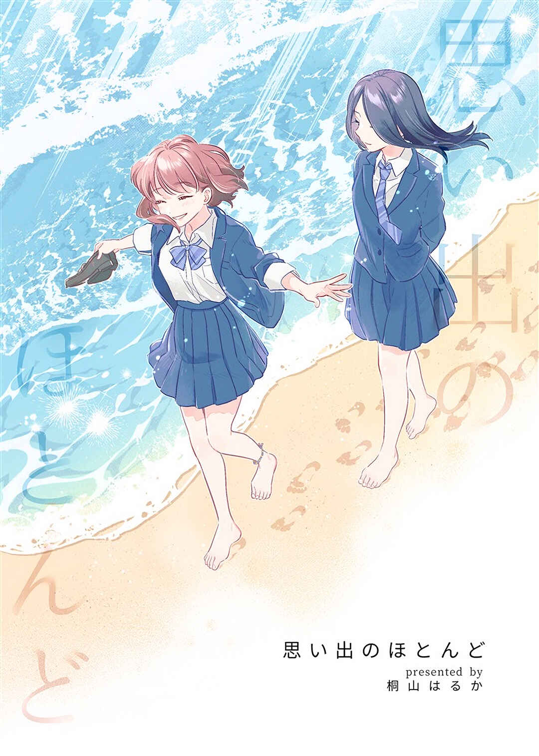 Omoide no Hotondo Chapter ? - Page 1
