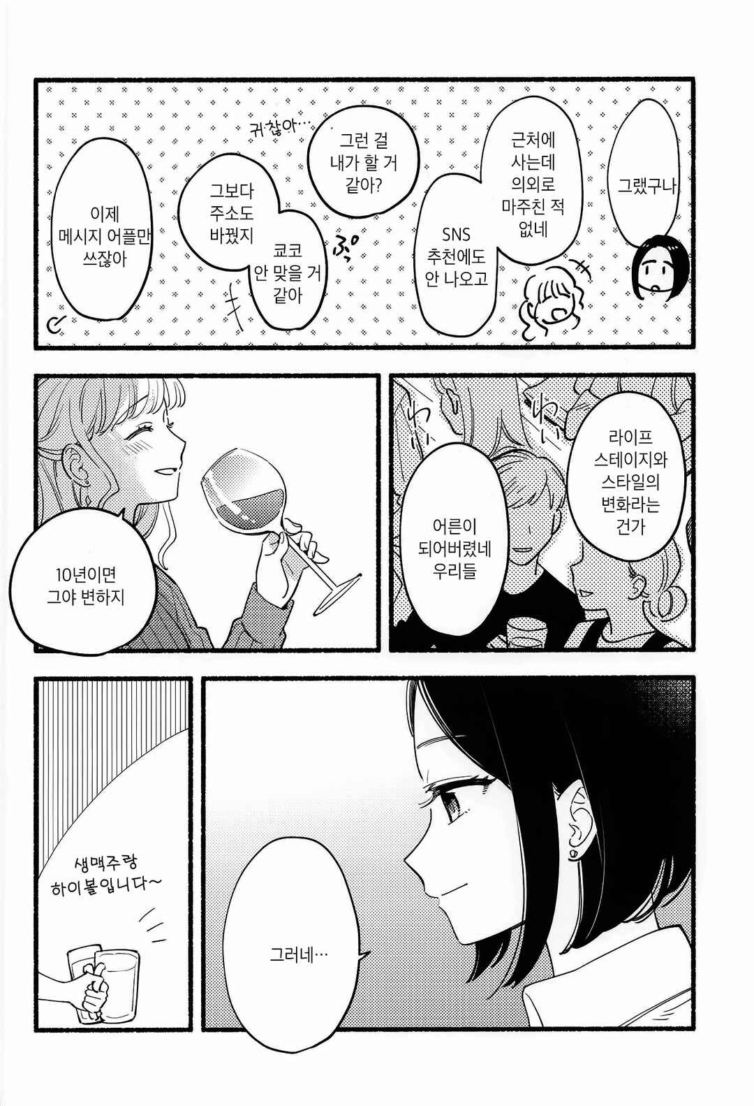Omoide no Hotondo Chapter ? - Page 11