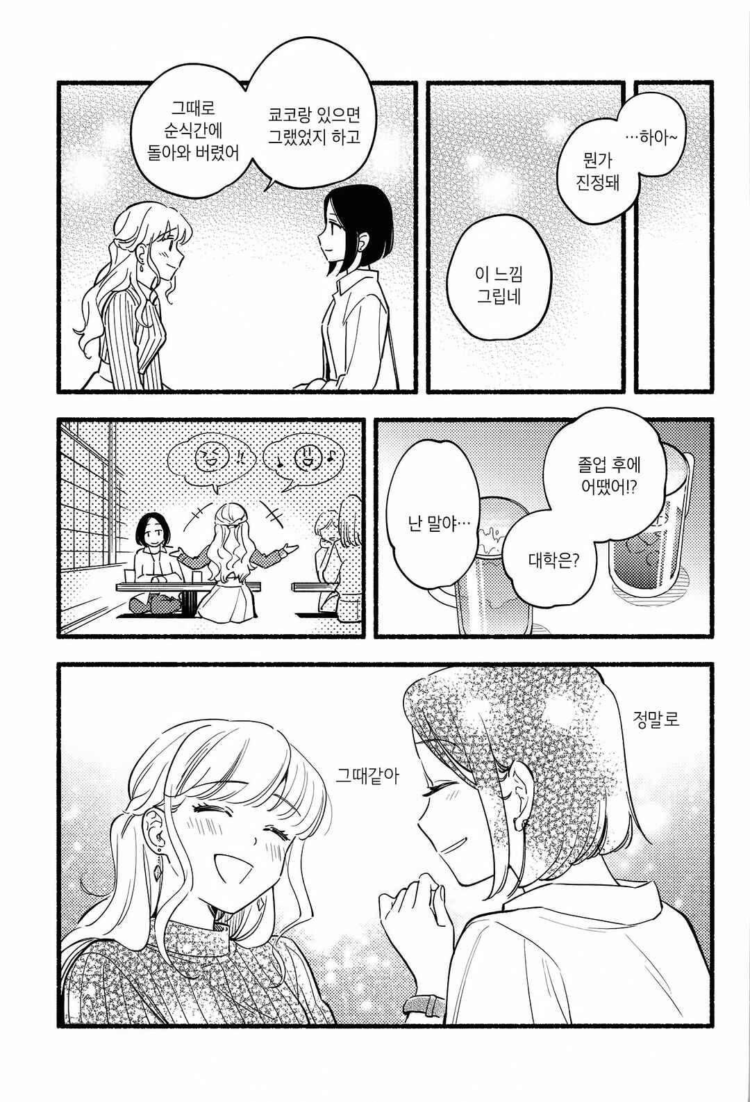 Omoide no Hotondo Chapter ? - Page 12