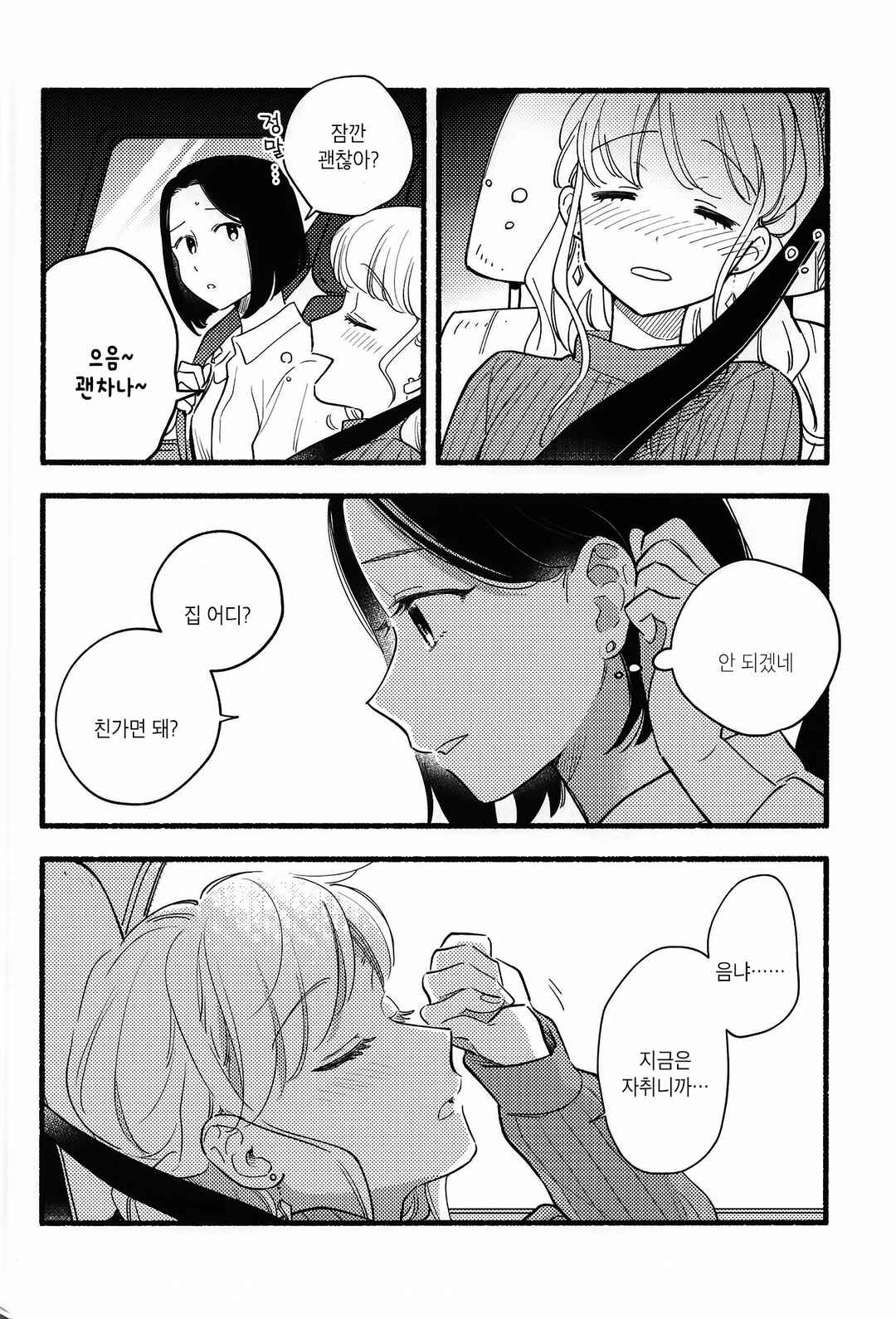 Omoide no Hotondo Chapter ? - Page 15