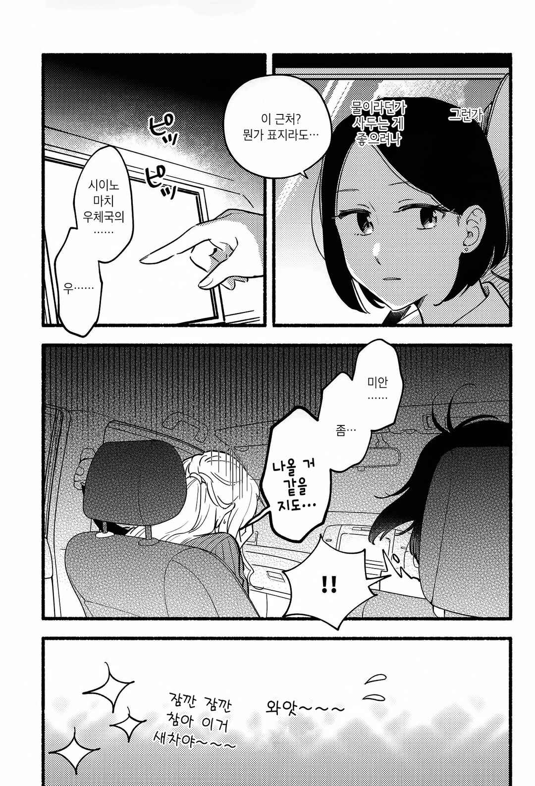 Omoide no Hotondo Chapter ? - Page 16