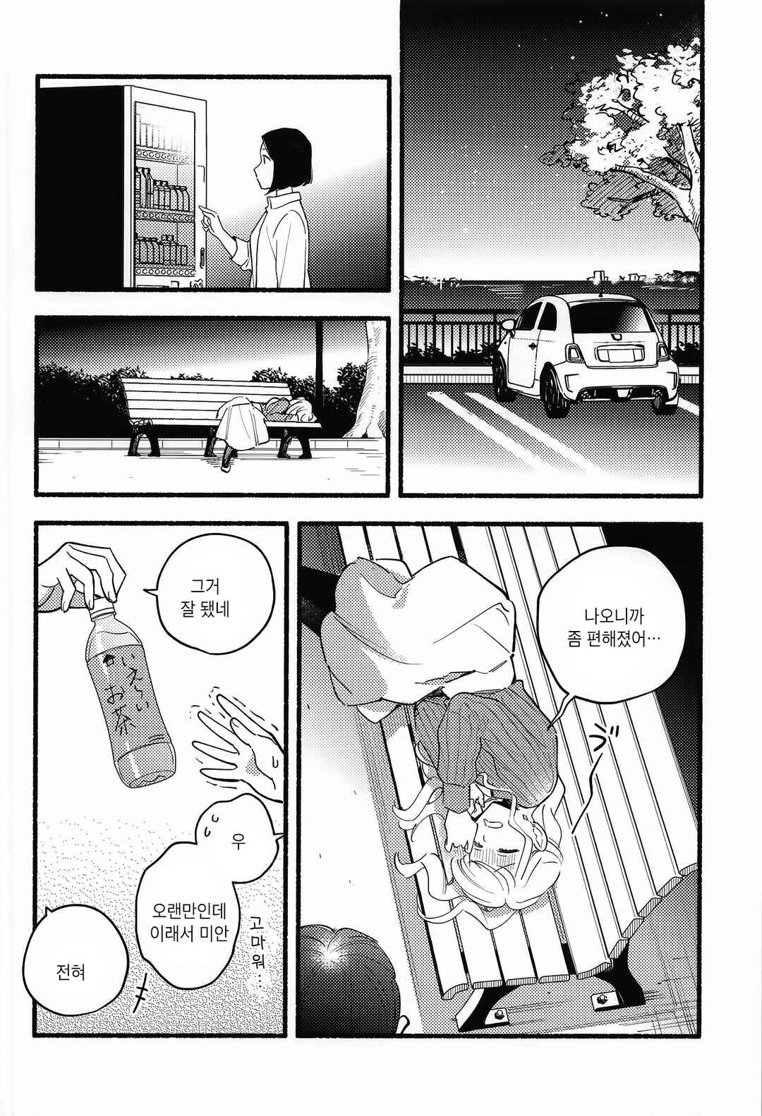 Omoide no Hotondo Chapter ? - Page 17