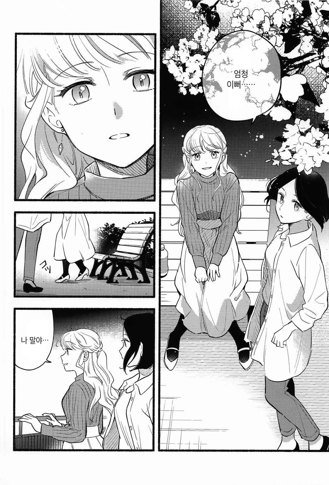 Omoide no Hotondo Chapter ? - Page 19
