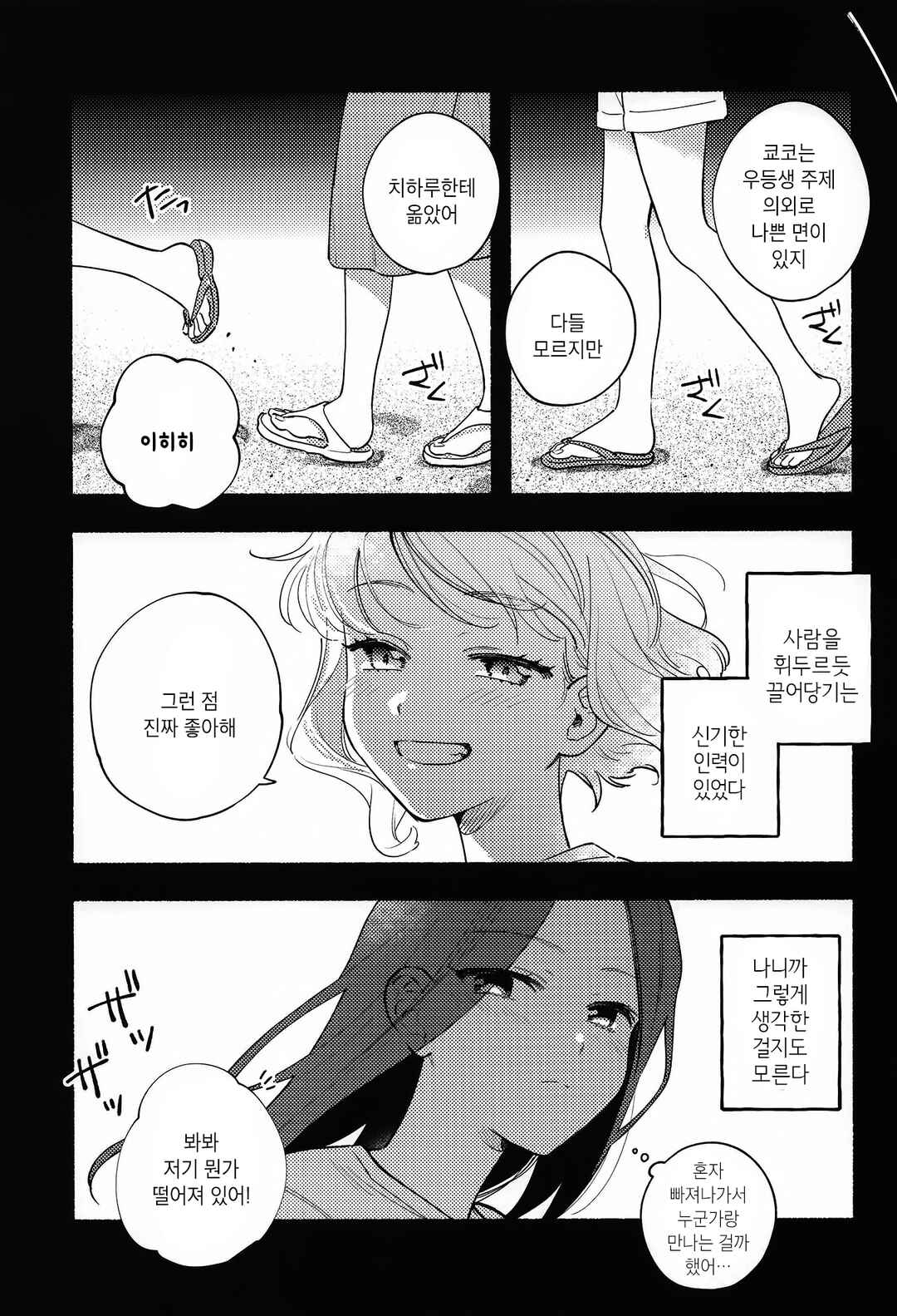 Omoide no Hotondo Chapter ? - Page 25