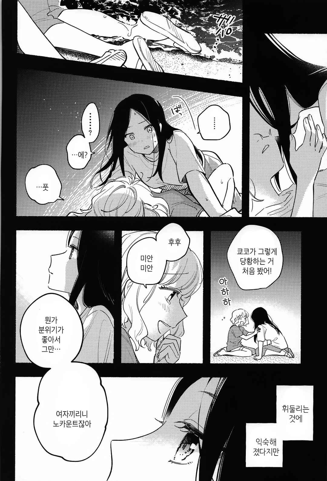 Omoide no Hotondo Chapter ? - Page 28