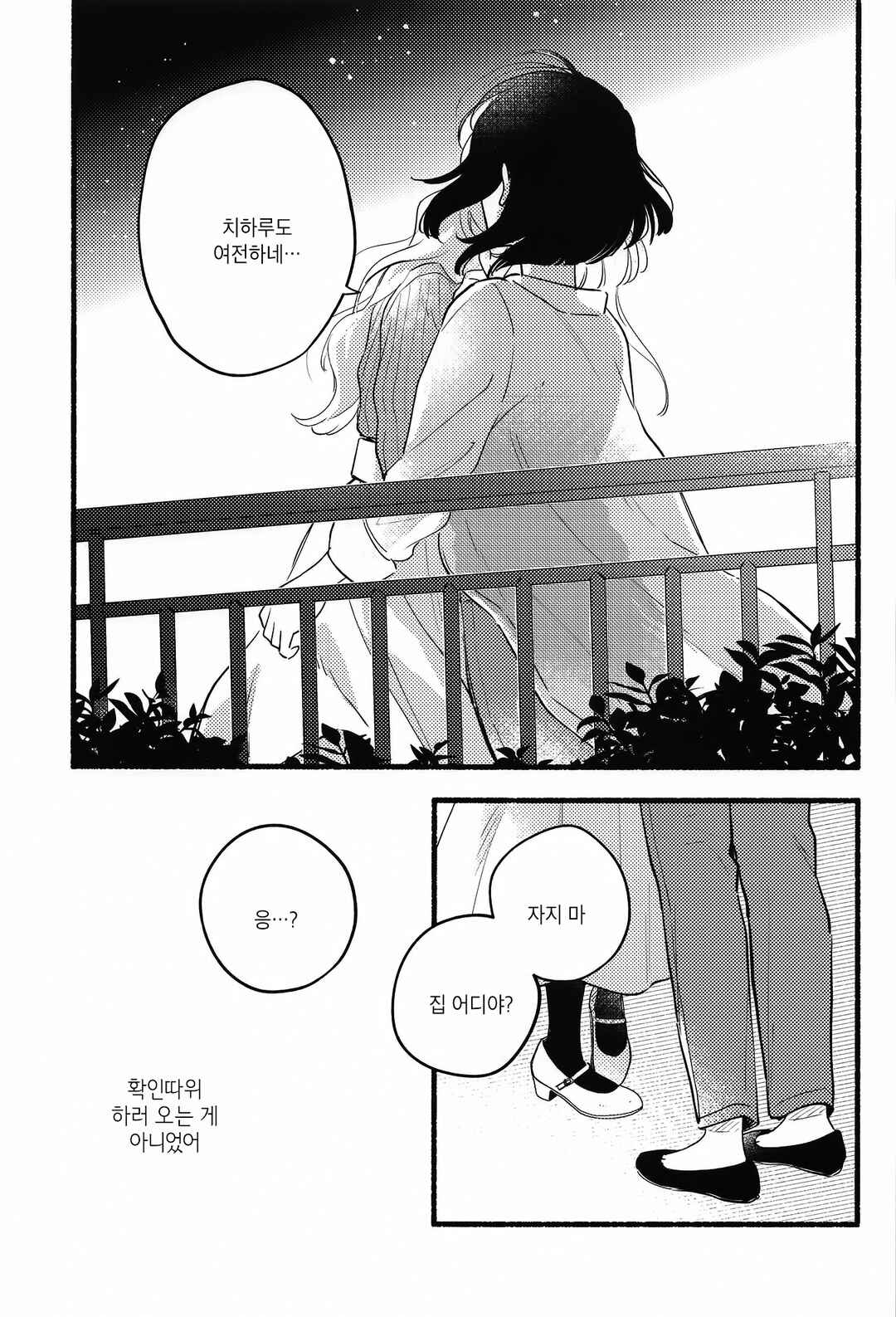 Omoide no Hotondo Chapter ? - Page 31