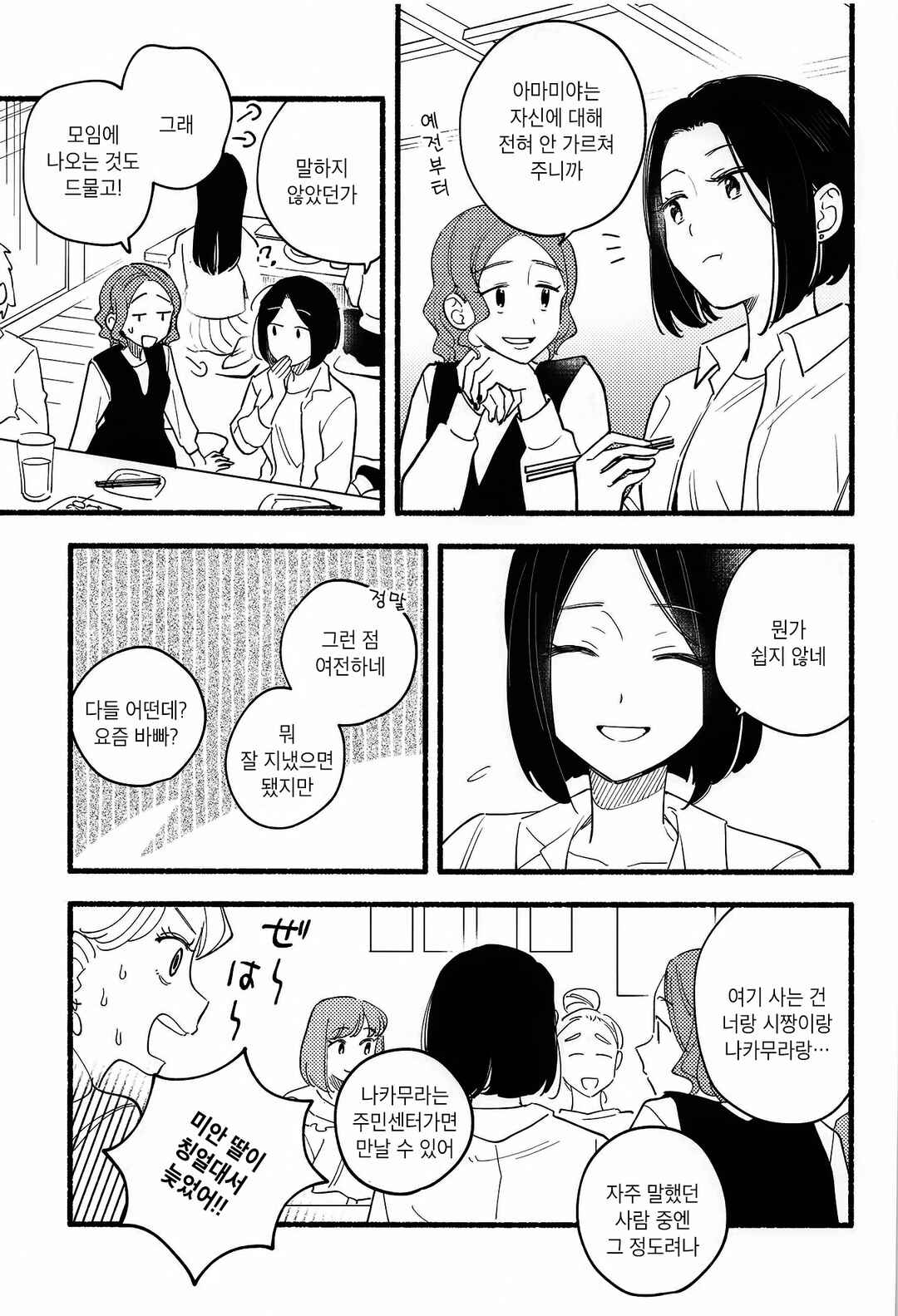 Omoide no Hotondo Chapter ? - Page 4