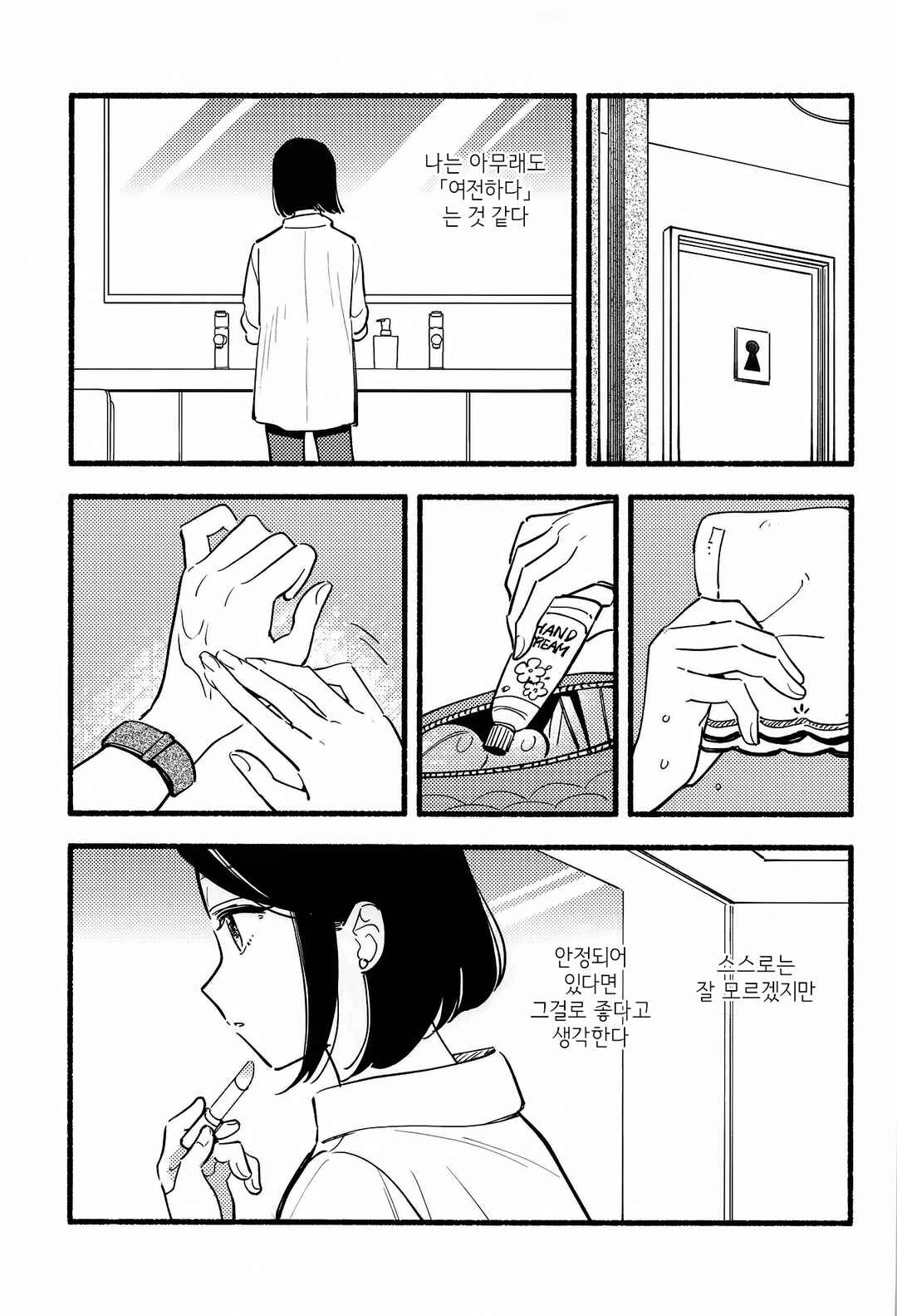 Omoide no Hotondo Chapter ? - Page 6