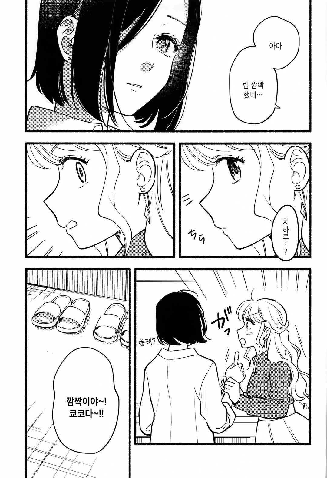 Omoide no Hotondo Chapter ? - Page 8