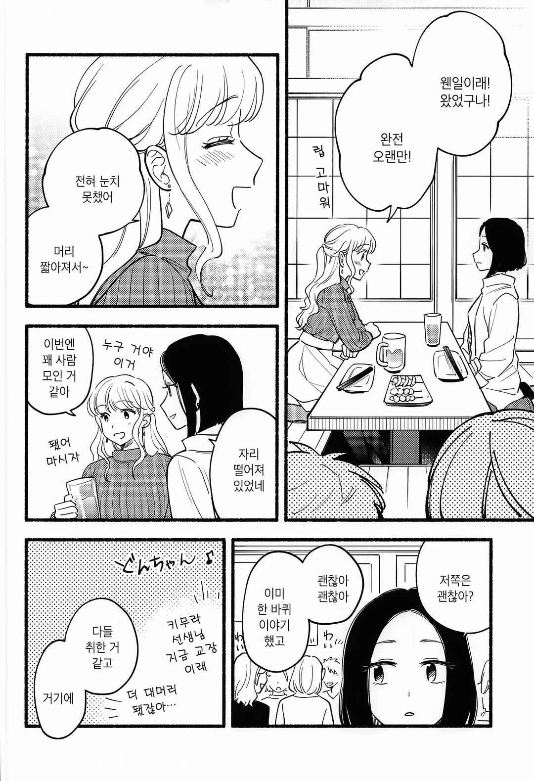 Omoide no Hotondo Chapter ? - Page 9
